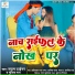 SHYAM TIGER, Gudiya Rai