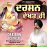 Bhai Shamsher Singh Ji Jalandhar Wale