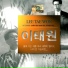 Lee Tae-Won