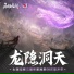 永劫无间, Rayforce feat. 陈君涵