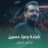 قحطان البديري