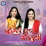 Rajashree Dash, Sreyashree Panda