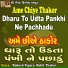 Rakesh Pujara, Rohit Thakor