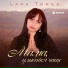 Lana Tores