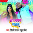 Shilpi Raj, Rahul Deva