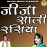 Bhanwar Khatana, Sandhya Choudhary
