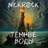 NickRock