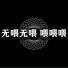 DJxiaoke