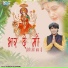 Subodh Goswami