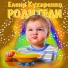 Елена Кухаренко