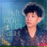 Tiểu Sỹ Luân