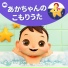 リトルベイビーバム 子供の歌 友達