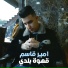 Amir Qasim