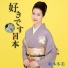 Fuyumi Sakamoto