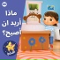 ليتل بيبي بوم عربي