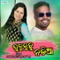 Prakash Jal, Sanju Mohanty