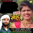 Ritesh Kumar Sahil feat. AK Niketan, Anjali Ladali