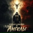 Не Ради Денег, Слава Новиков