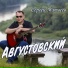 Сергей Матвеев