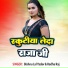 Bishnu Lal Yadav, Radha Raj