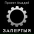 Проект Амадей