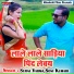 Suraj Varma, Soni Kumari