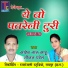 Saheb Lal Sahu, Teejan Patel