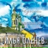 Olenev Ilya