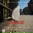 Vic Vegas, OCR Beats