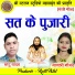Chhotu Yadav, Gayatri Mongre
