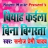 Sanoj Premi Yadav