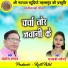 Santosh Tandan, Gayatri Mongre