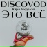 DISCOVOD, Юра Годунов