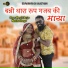 Bheru Lal Gurjar, Manisha Dhangar