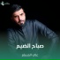 علي المسلم
