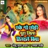 Bholu Lal Yadav, Mamta Mahi