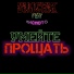 Dimchik feat. Кислота