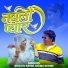 Bhuliya Barde, Seema Dudwe
