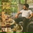 בר צברי feat. חנה אדרי