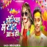 Golu Albela