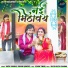 Vivek Sharma, Shivani Janghel