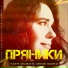 Катя аксют feat. Denis Sasko