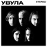 Увула