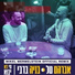 Avraham Tal, Benaia Barabi