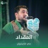 علي الكيشوان