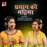 Sadhna Jayswal, Anchal Raghwani
