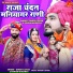 Dinesh Lohar, Sonam Mobarsa