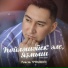 Рамиль Урманшин