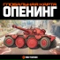 Мир танков