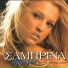 Samprina